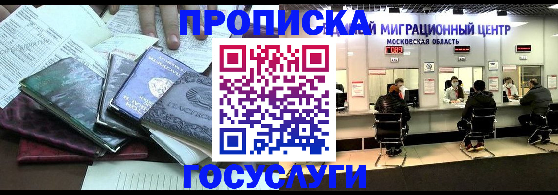 временная регистрация адрес в Донецке