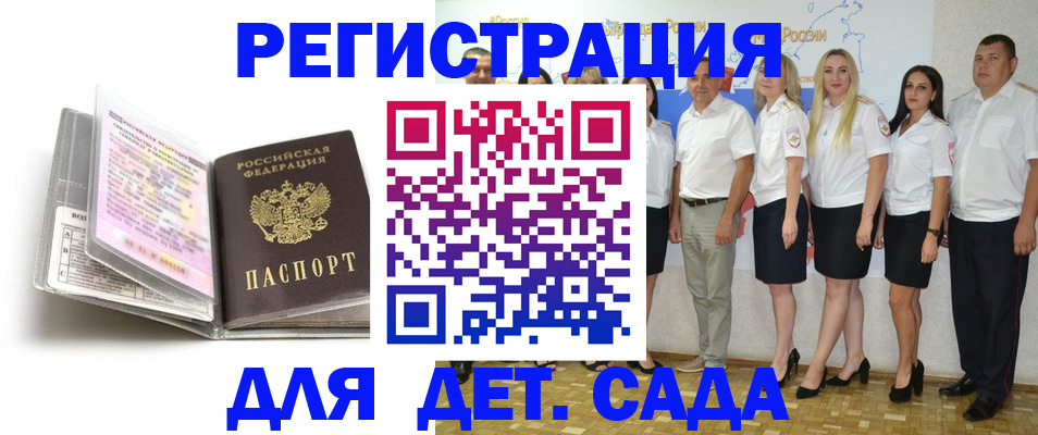 прописка в Донецке