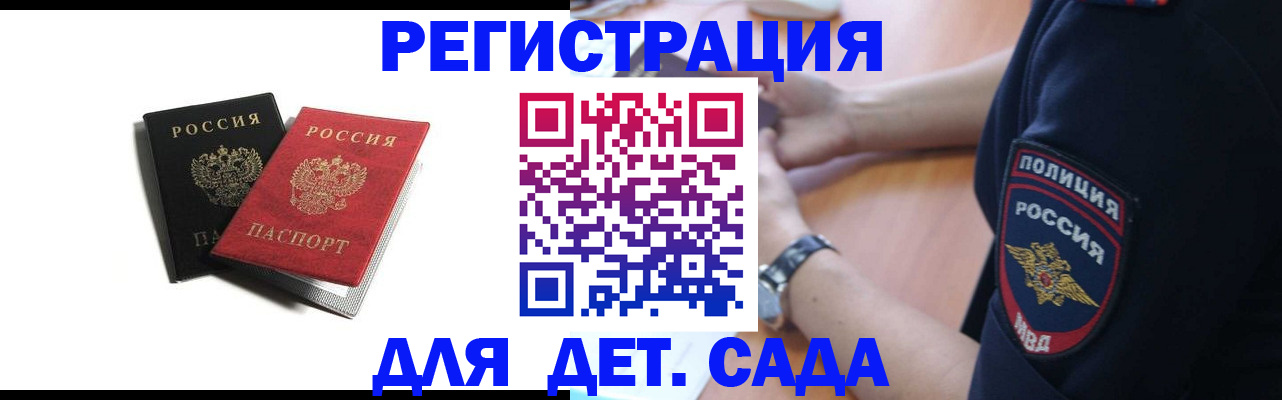 прописка поиск в Донецке