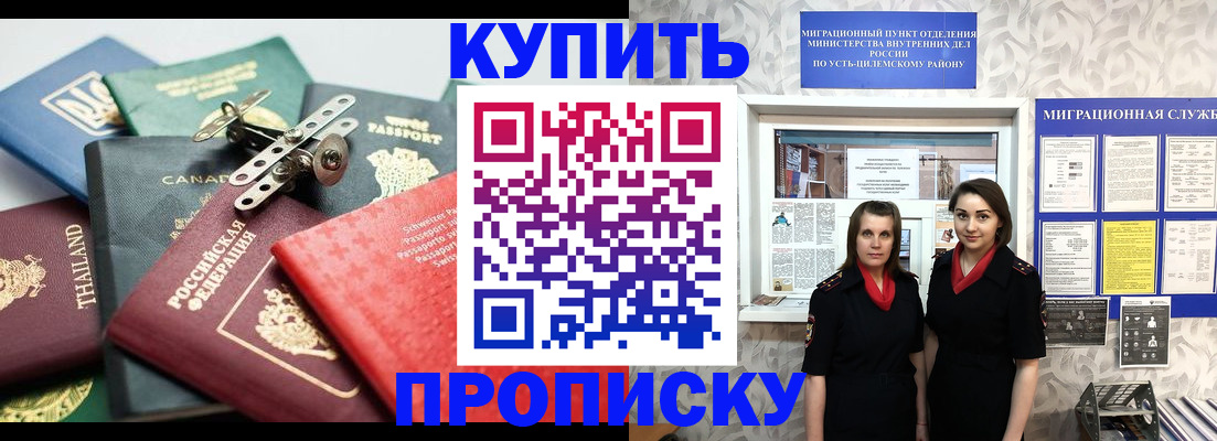 прописка в квартире в Донецке