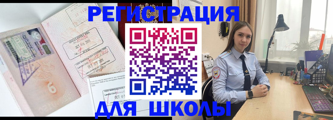 прописка для школы в Донецке